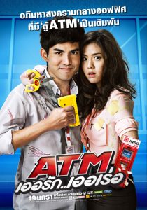 film-atm-er-rak-error-2012-ulasan-dan-fakta-film