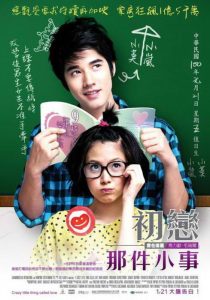 ulasan-film-crazy-little-thing-called-love-2010-yang-menggugah